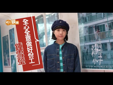 #媽媽的神奇小子  #鍾雪瑩 不敢極速減肥
