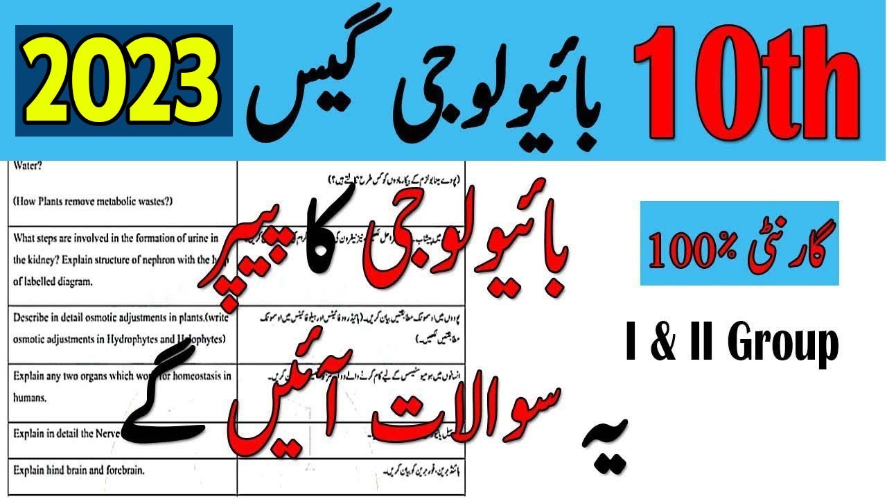 Biology Guess Paper 10th Class 2023 10th Class Biology Guess Paper biology-guess-paper-10th-class-2023-10th-class-biology-guess-paper