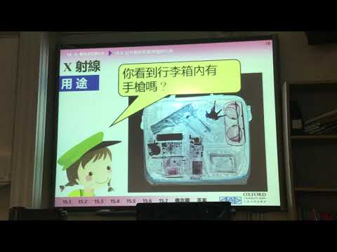 中三物理教學片段：紅外輻射和紫外輻射以外