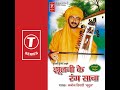 Jhoolni Ke Rang Saanchaa Mp3 Song