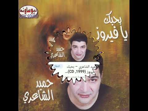 باحبك يا فيروز كامل