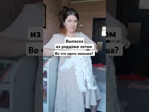 выписка из роддома