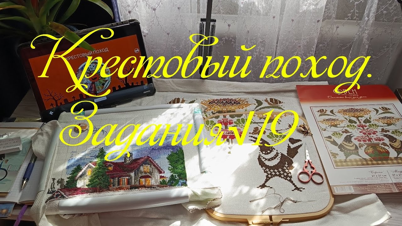 Крестовый поход . Задания √19