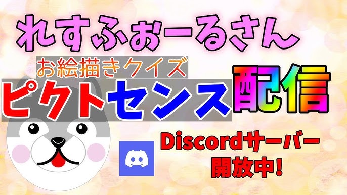 お絵描きクイズ ピクトセンス 0時終了予定 Aiにターゲットされるのは誰なのか 参加大歓迎 Youtube