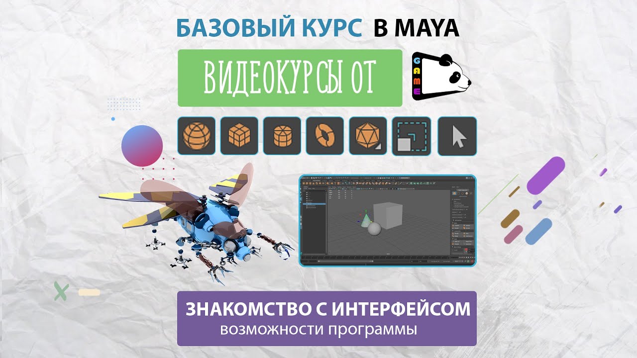 Знакомство с интерфейсом программы Maya. Видеокурс по Maya от Gamepanda. Урок 1