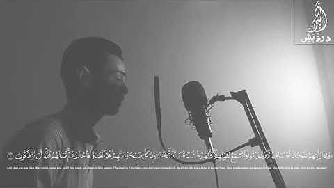 ايات تبكي القلب قبل العين سوره المنافقون كامله تلاوه مرئيه