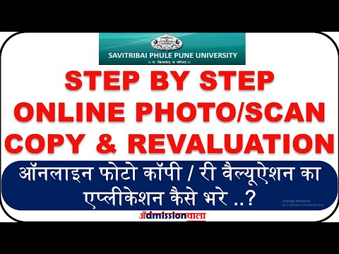 SPPU REVALUATION PHOTOCOPY ONLINE APPLICATION, HOW TO APPLY REVALUATION PHOTOCOPY ONLINE, SPPU EXAM