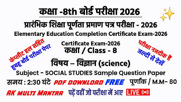 class 8 science board exam paper 2026 rbse | kaksha 8 vigyan model paper 2026 | full solution rbse