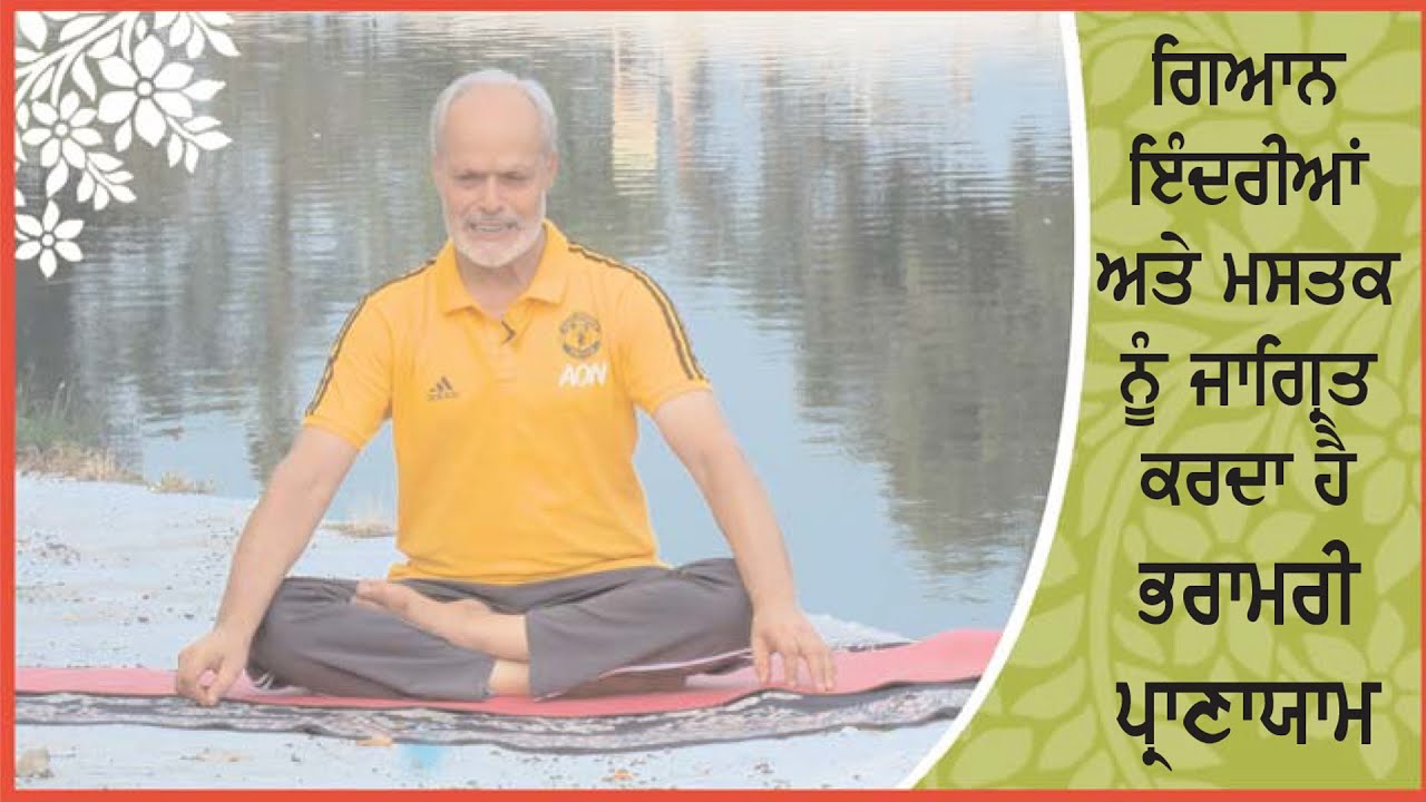 BHRAMARI PRANAYAMA