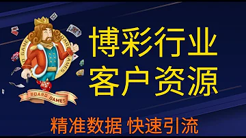 引流软件 博彩料子 博彩怎么引流 博彩app后台数据 引流神器 