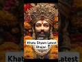 Mai Aaun Tere Dham | Latest Khatu Shyam Bhajan 2025.....#shorts #trending #youtubeshorts #song #new
