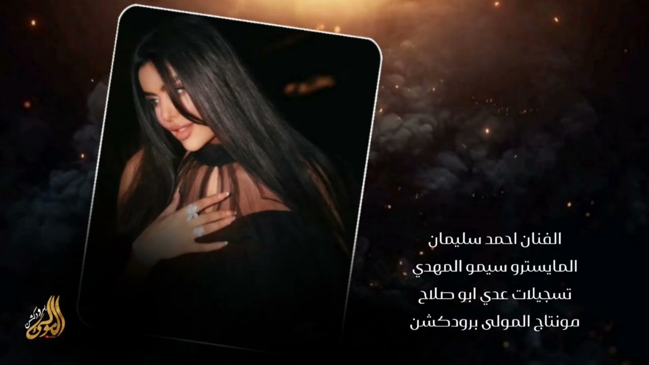 لمن تمرین برزه وحي تشرین - الجنز يطیر عقلي لمن تلبسین - دبكات 2026 احمد سليمان مطلوبه اكثر شي . 