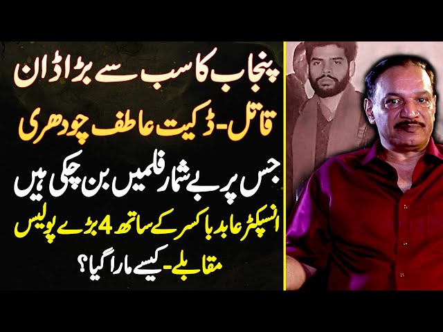 Abid Boxer Ney Punjab Ke Don Atif Chaudhry Ko Kaise Mara? - Watch Story of Atif Chaudhry class=