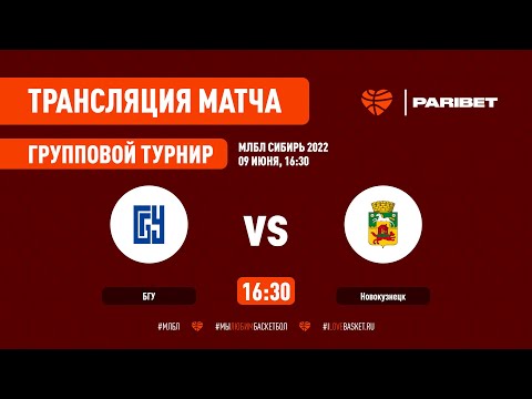 МЛБЛ СИБИРЬ 2022 БГУ - НОВОКУЗНЕЦК