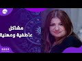 مشاكل عاطفية ومهنية توقعات برج الميزان في 2026 مع وفاء حامد خبيرة علم الفلك