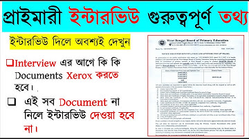 Primary TET Interview তে কী কী ডকুমেন্ট লাগবে| All Important Document| TET update ||