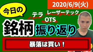 【相場振り返りシリーズ#5】2020年6月9日(火)〜暴落は買い！〜