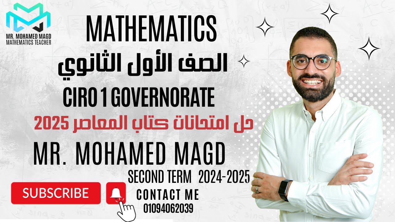 Secondary One -Second term- Final Revision- Mathematics - Cairo 1 - حل امتحانات كتاب المعاصر2025