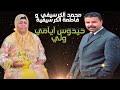 Mohamed El Guerssifi Fatima Et Guercifia Haydouss Ayami Weli عشاق محمد الكرسيفي حيدوس ايامي ولي 