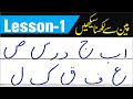 Urdu Handwriting for Exams | Improve your writing for Board Exams for class 9th to 12th | Lesson 1