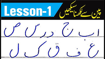 Urdu Handwriting for Exams | Improve your writing for Board Exams for class 9th to 12th | Lesson 1