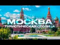 Москва Москва сегодня Москва 2025 г Москва какая Москва город Москва Москва достопримечательности Москва Москва сегодня Москва 2025 г Москва какая Москва город Москва Москва достопримечательности