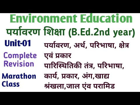 B.Ed.2nd year/पर्यावरण शिक्षा/Environment Education/complete revision unit Ist/Marathon class/