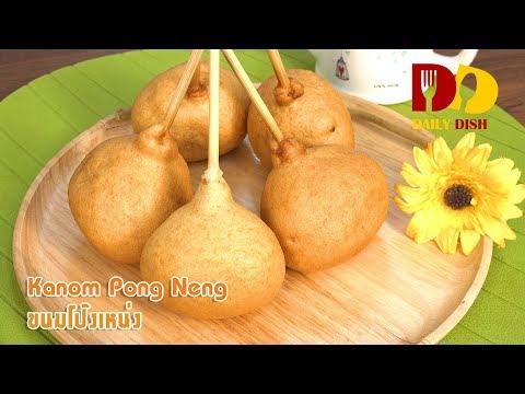 Kanom Pong Neng | Thai Food | ขนมโป้งเหน่ง @WhatRecipetv