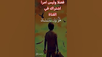 القرآن الكريم #اكسبلور #رمضانمبارك #دويتو #تيك_توك #لايك #راحة_نفسية #في #duet #حالات_واتس #ترند