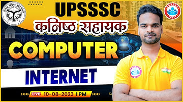 UPSSSC कनिष्ठ सहायक | Computer Internet Class | UP Junior Assistant Computer Classes by RWA