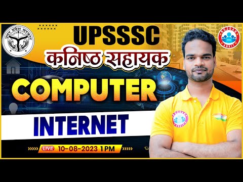 UPSSSC कनिष्ठ सहायक | Computer Internet Class | UP Junior Assistant Computer Classes by RWA