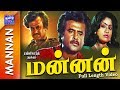 Mannan | Full Movie | மன்னன் | Rajinikanth | Vijayashanthi | Kushboo