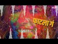 Holi Special | Kheltana Rang Bai Holicha- DJ Whatsapp Status | Holi Special Dj Status | SM Creations Whatsapp Status Video Download Free