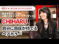 CHIHARU 自分に自信が持てるヘアカラー【元タカラジェンヌの人気ヘアメイクアップアーティストが教えます!】/BS11「婦人公論 女性の生き方研究所」特別編
