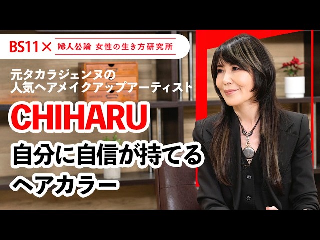 【専用】Chiharu 様 CHIHARU: Hair Colors That Give You Confidence [Taught by a Popular