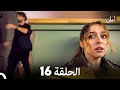 ليلى مدبلج بالعربية الحلقة 16 Arabic Dubbed