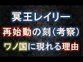 冥王レイリー、再始動!!(考察)【ワンピース大好き(新)】