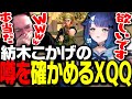 紡木こかげがスキン乞食な噂を確かめるXQQ【VALORANT】