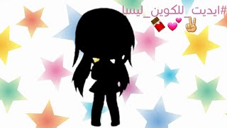 مشاركتي في مسابقة  [LISA 87 ] #ايديت_للكوين_ليسا💕😸✌🍫 screenshot 2