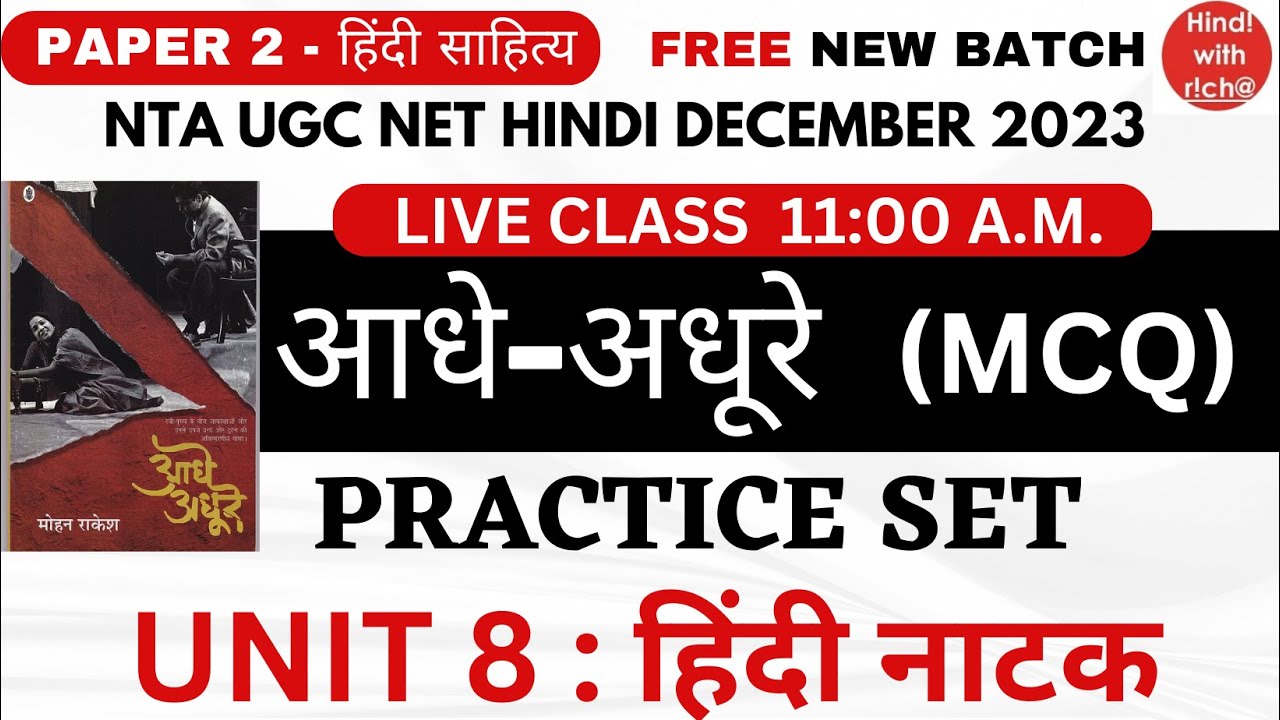 NTA UGC NET।आधे-अधूरे।RPSC। ASSISTANT PROFESSOR।HINDI NATAK।महत्वपूर्ण प्रश्न।।PAPER 2।HINDI।MCQ।