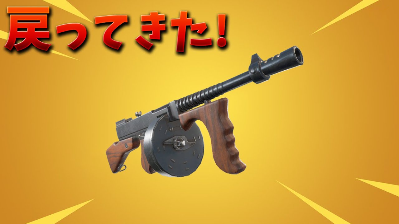 フォートナイト 最強武器