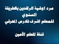 مرد اوشية الراقدين للمعلم اشرف تادرس