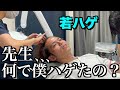 【おでこ/生え際】何故ハゲたのか?美容皮膚科で聞いてみた