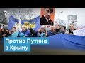 Против Путина в Крыму – дорога в тюрьму | Крымский вечер