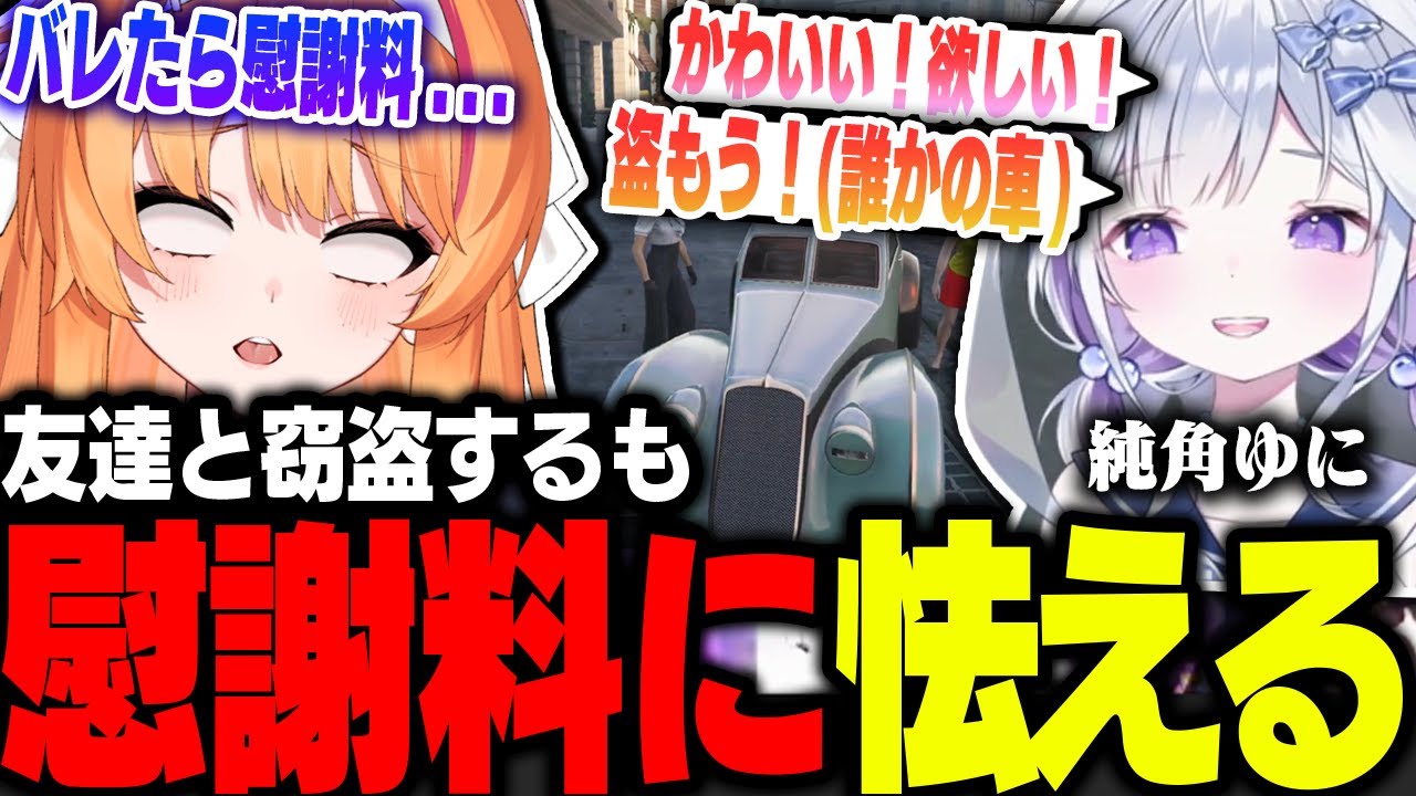 【#MADTOWN】友達の窃盗に加担するも慰謝料におびえるろぜっくぴん【ろぜっくぴん/純角ユニ/REJECT】