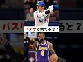 大谷翔平の50/50ってバスケで例えるとどれだけ凄いの? #nba #バスケ #大谷翔平