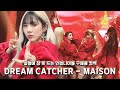 드림캐쳐 (Dreamcatcher) - MAISON LIVE  (지유, 수아, 시연,  한동,  유현,  다미,  가현) | SHOWCASE, fancam[덕질하는기자]