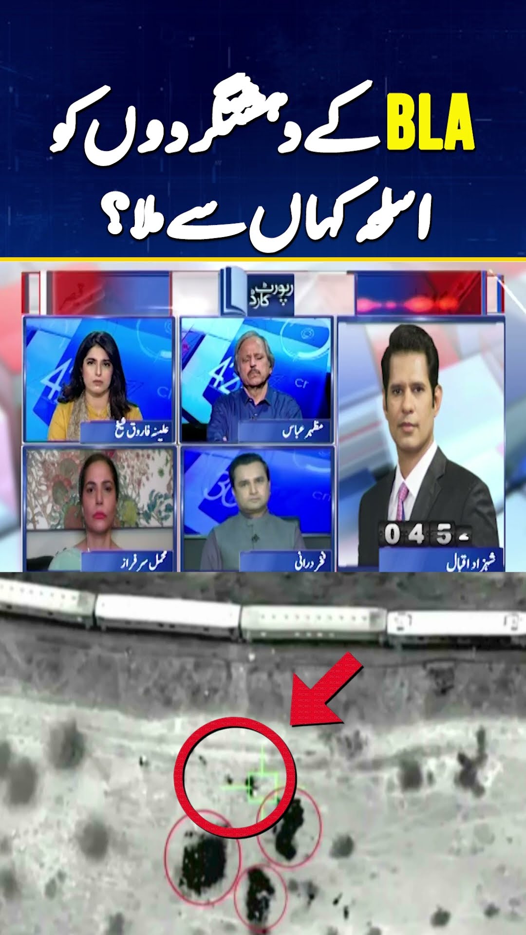 Who gave weapons to BLA terror group? | #shahzadiqbal #geonews #reportcardgeonews #shorts