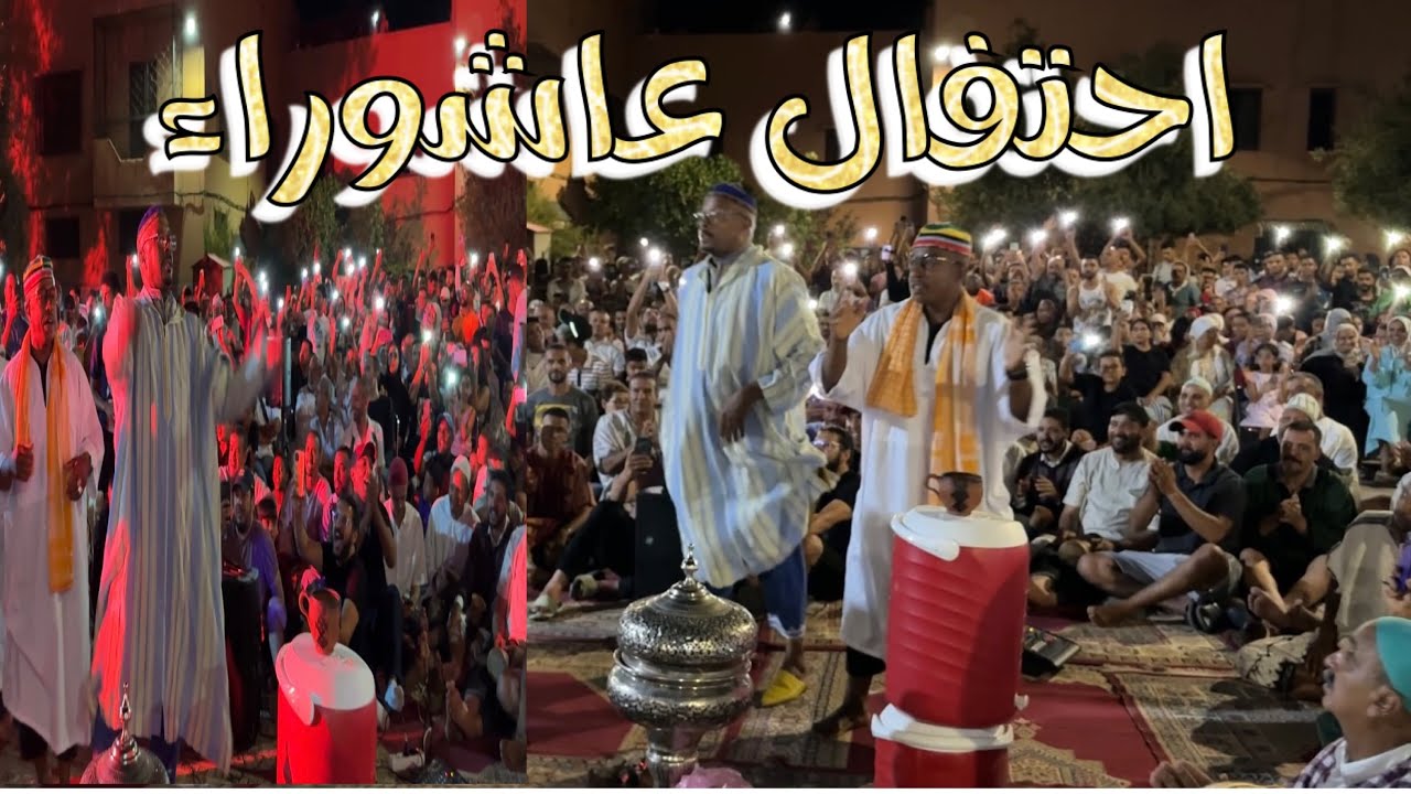 باخو منوضها فالداوديات احتفالية عاشوراء النشاط والتقيتقات وديما الكوميك