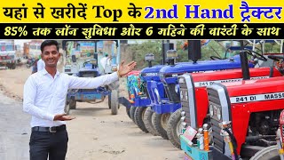 यहां से खरीदें Top के 2nd Hand ट्रैक्टर // 2nd hand tractor Showroom // tractor Junction